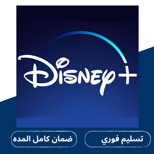 ديزني بلس سنه |دزني اعلى باقة