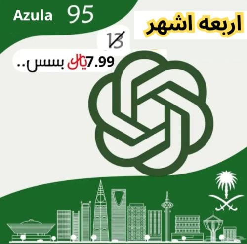 اشتراك شات جي بي تي بلس ( 4 اشهر ) ChatGPT plus