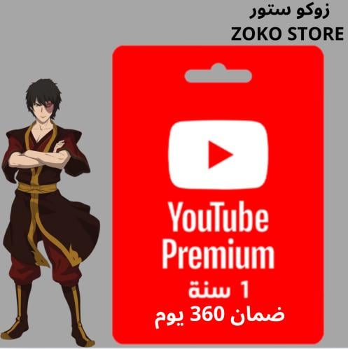 يوتيوب بريميوم | سنة