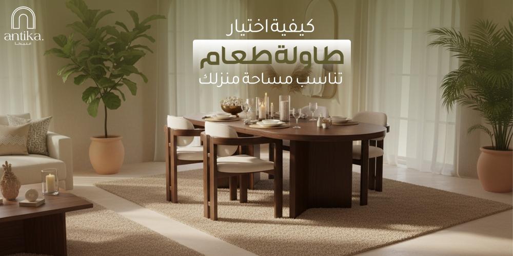 طاولة الطعام