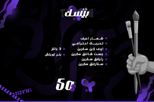 Pack Basic Twitch - باك تويتش بيسك