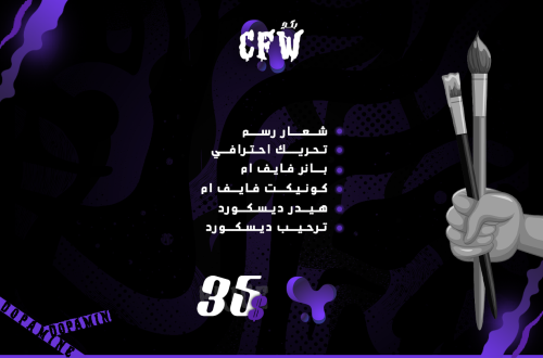 Pack CFW - باك سي اف دبليو