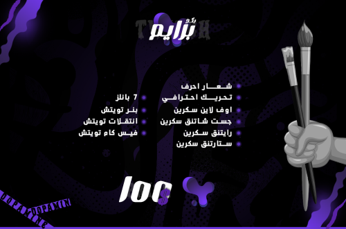 Pack Prime Twitch - باك برايم تويتش