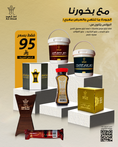 بكج العيد