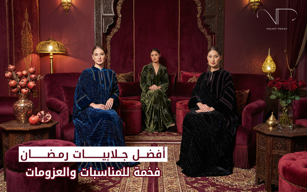 جلابيات رمضان فخمة