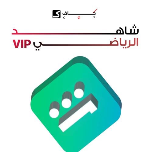 اشتراك شاهد vip الرياضي سنه