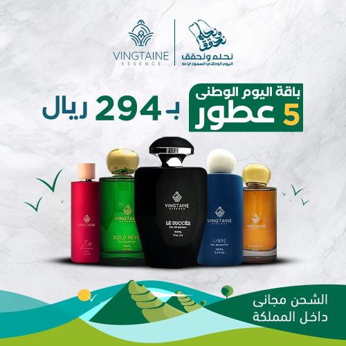 عروض اليوم الوطني