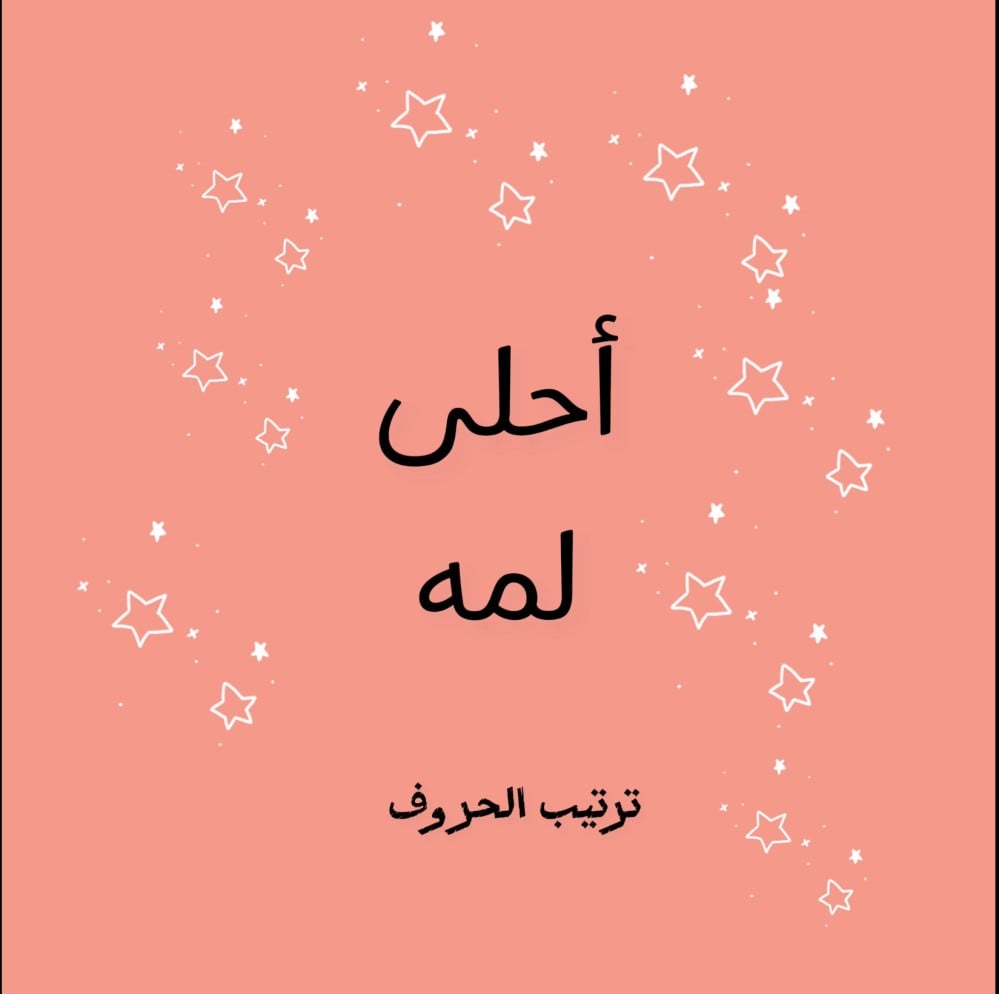 أحلى لمه - Digital products