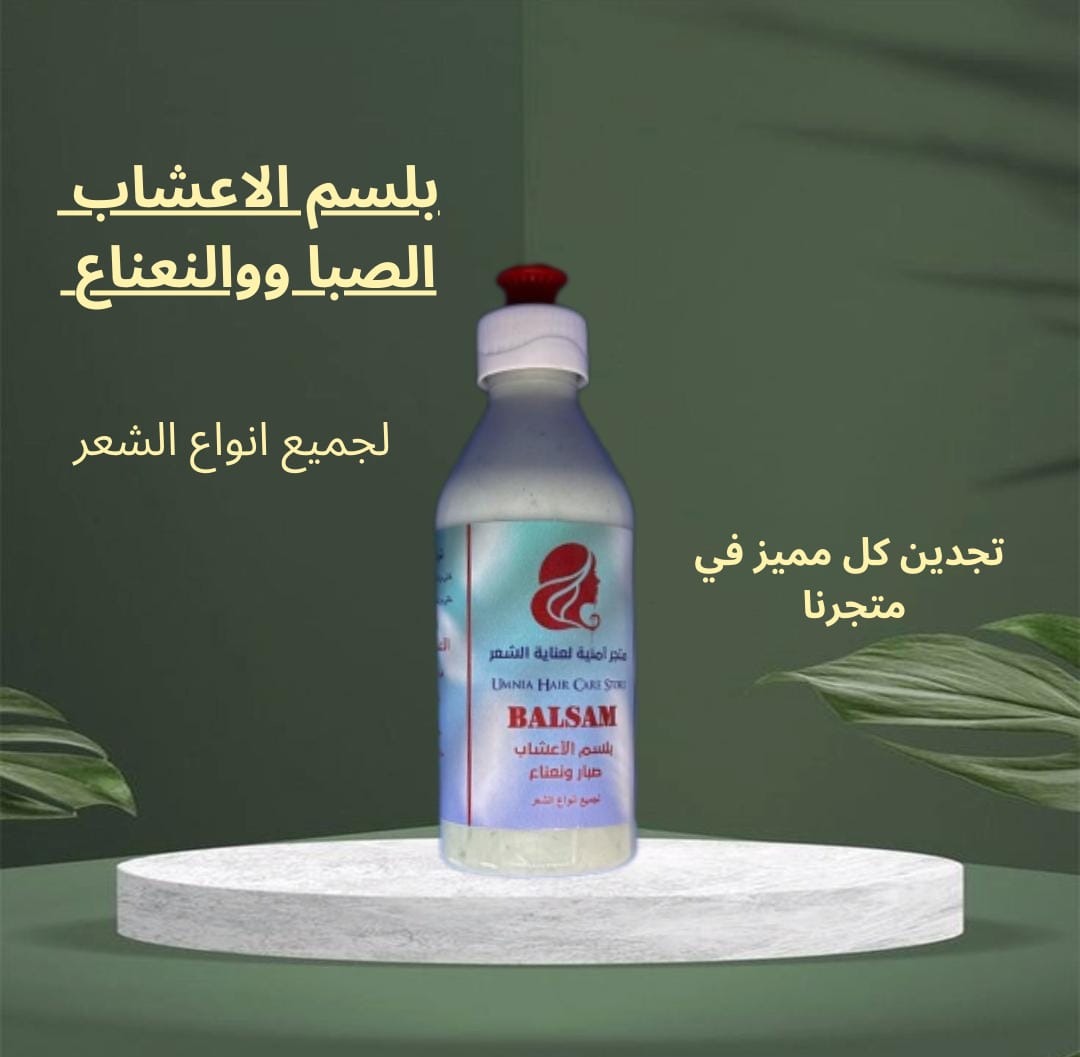 شامبو وبلسم عضوي