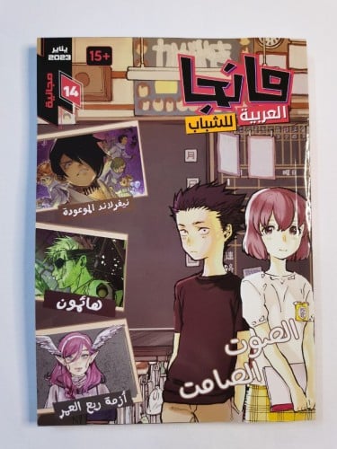 مانجا العربية للشباب ج14