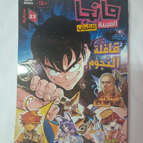 مانجا العربية للشباب ج 23