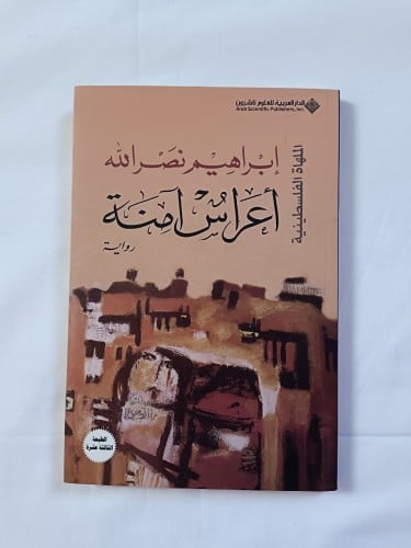 أعراس آمنة