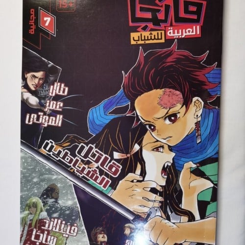 مانجا العربية للشباب ج7