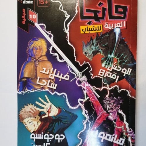 مانجا العربية للشباب ج10