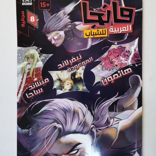 مانجا العربية للشباب ج8