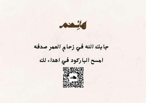 كرت اهداء بتصميمك الخاص