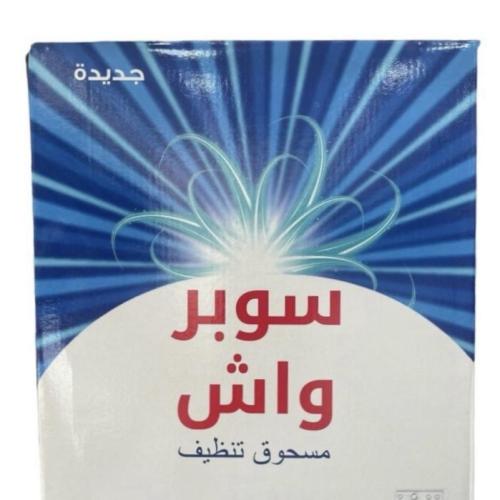 سوبر واش مسحوق تنظيف ملابس أزرق لجميع أنواع الغسال...