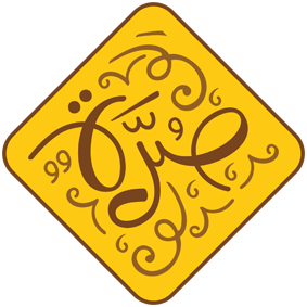 صرة