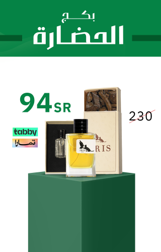 بكج الحضارة (عطر + مسك + عود)