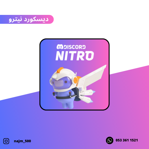 نيترو - Nitro