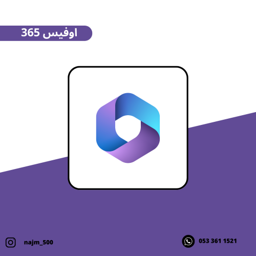 اوفيس - office 365