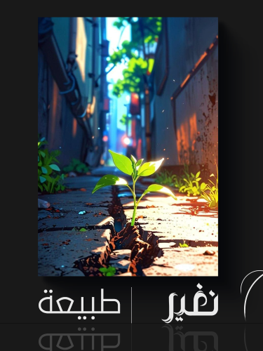 لوحة خاصة - Growth