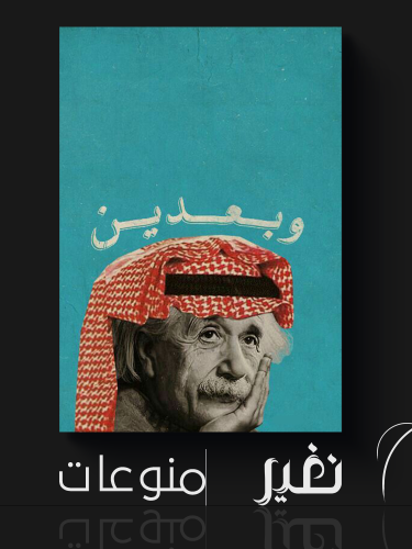 لوحة خاصة - وبعدين