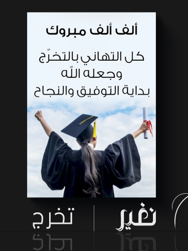 لوحة خاصة -تخرج رقم ( 17 )