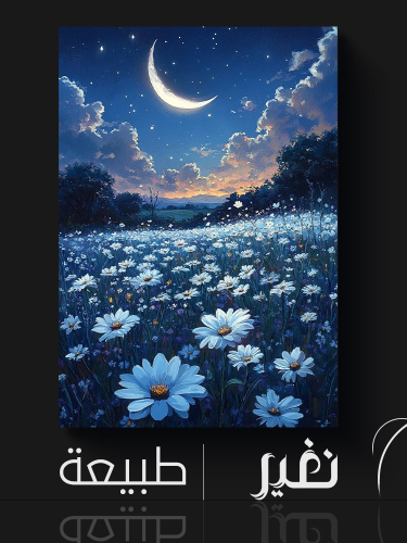 لوحة خاصة - Moonflower field