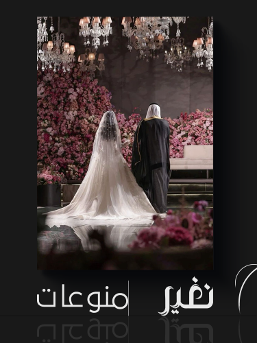 لوحة خاصة - صور الزواج
