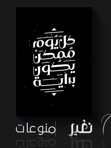 لوحة خاصة - كل يوم