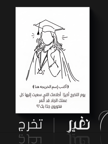 لوحة خاصة -تخرج رقم ( 2 )