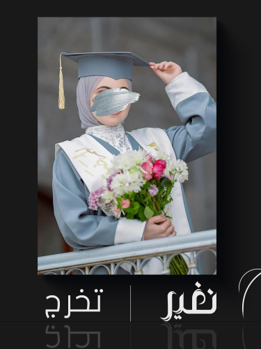 لوحة خاصة -تخرج رقم ( 20 )