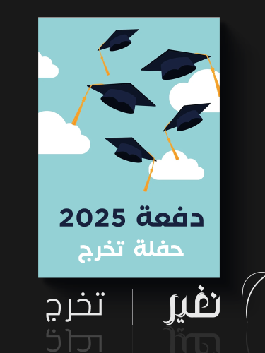 لوحة خاصة -تخرج رقم ( 9 )