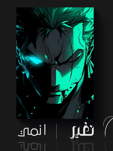 لوحة خاصة - zoro