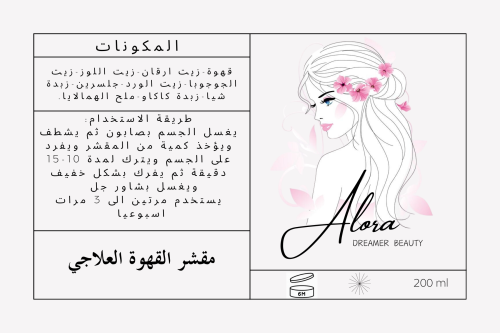 بكج مقشر القهوة العلاجي