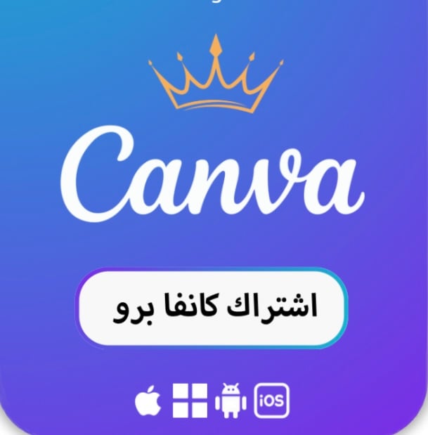 اشتراكات CANVA