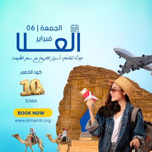 رحلة العلا | ​​​​​​ ​​06 فبراير