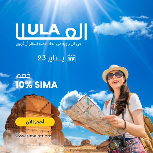 رحلة العلا | ​​​​​​​ ​23 يناير
