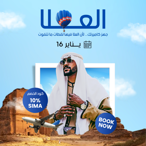 رحلة العلا | ​​​​ ​​16 يناير