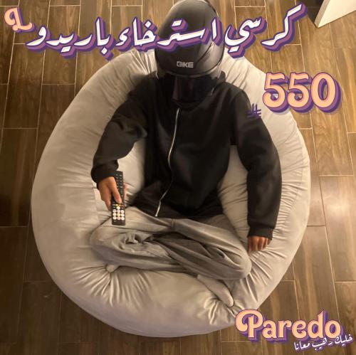 كرسي استرخاء باريدو L