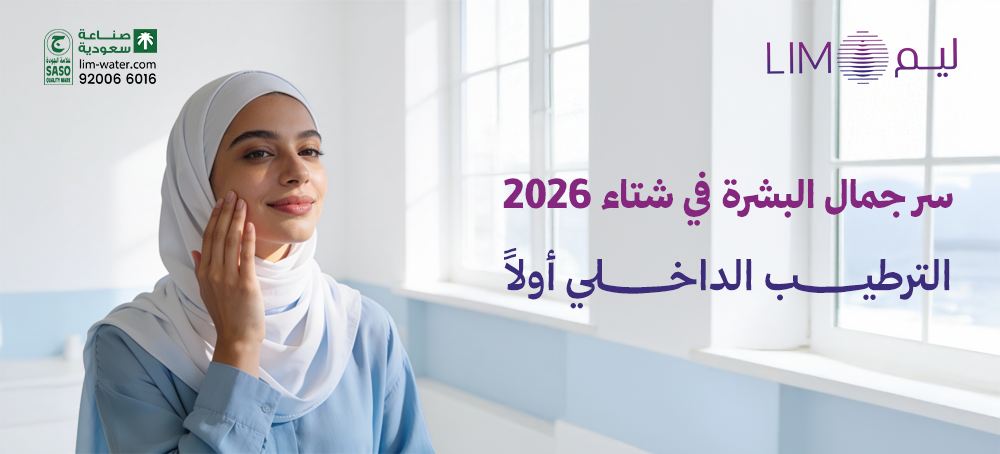 علاج جفاف البشرة في الشتاء