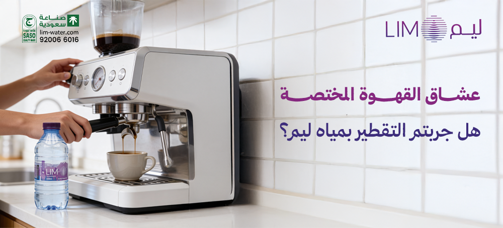 ماء القهوة المختصة