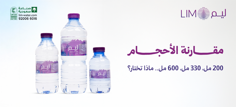 مقارنة أحجام المياه