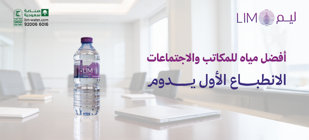 أفضل مياه للمكاتب والاجتماعات