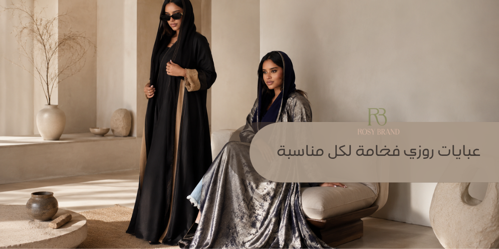 عبايات فخمة للمناسبات