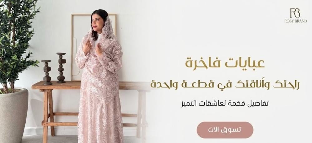 عبايات فاخرة مصممة لتناسب الاستخدام اليومي والمناسبات