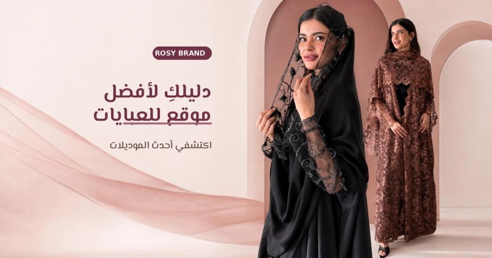 افضل موقع للعبايات