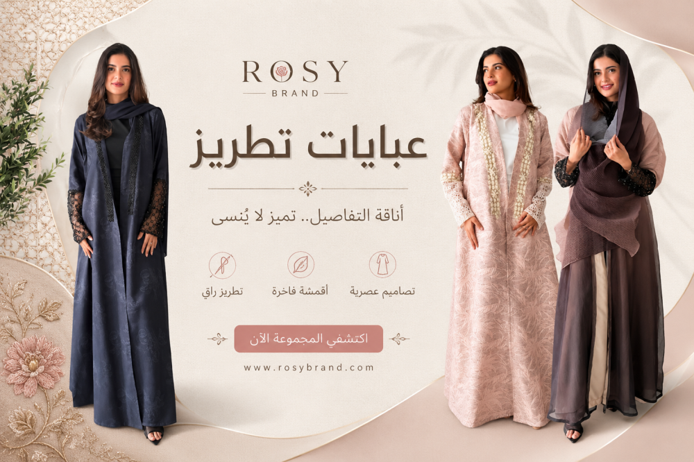 عبايات تطريز تجمع بين الذوق الرفيع والتصميم الأنيق