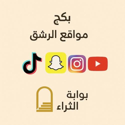 بكج مواقع الرشق
